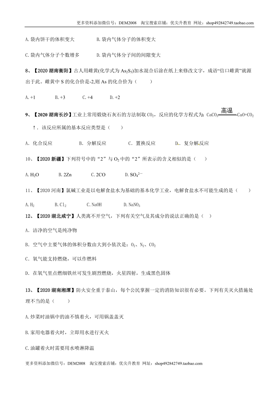 人教版九年级化学上期末模拟卷B（原卷版）.docx_第2页