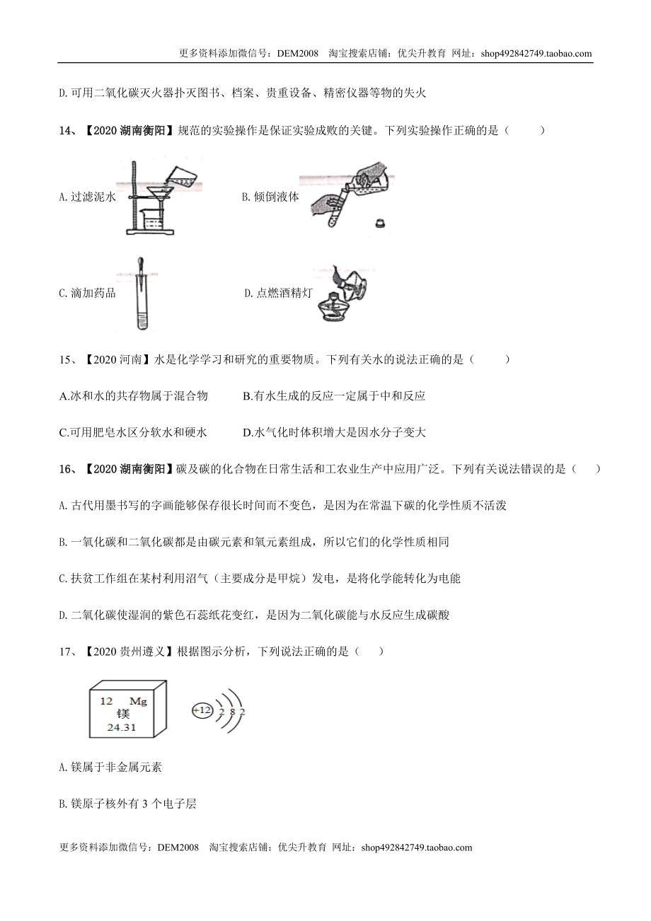 人教版九年级化学上期末模拟卷B（原卷版）.docx_第3页