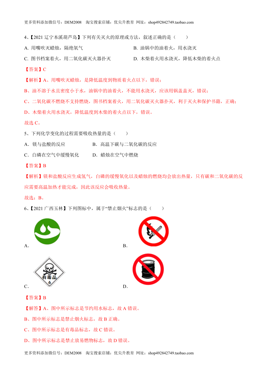 第七单元 燃料及其利用单元测试卷（A卷·夯实基础）（人教版）（解析版）.doc_第2页