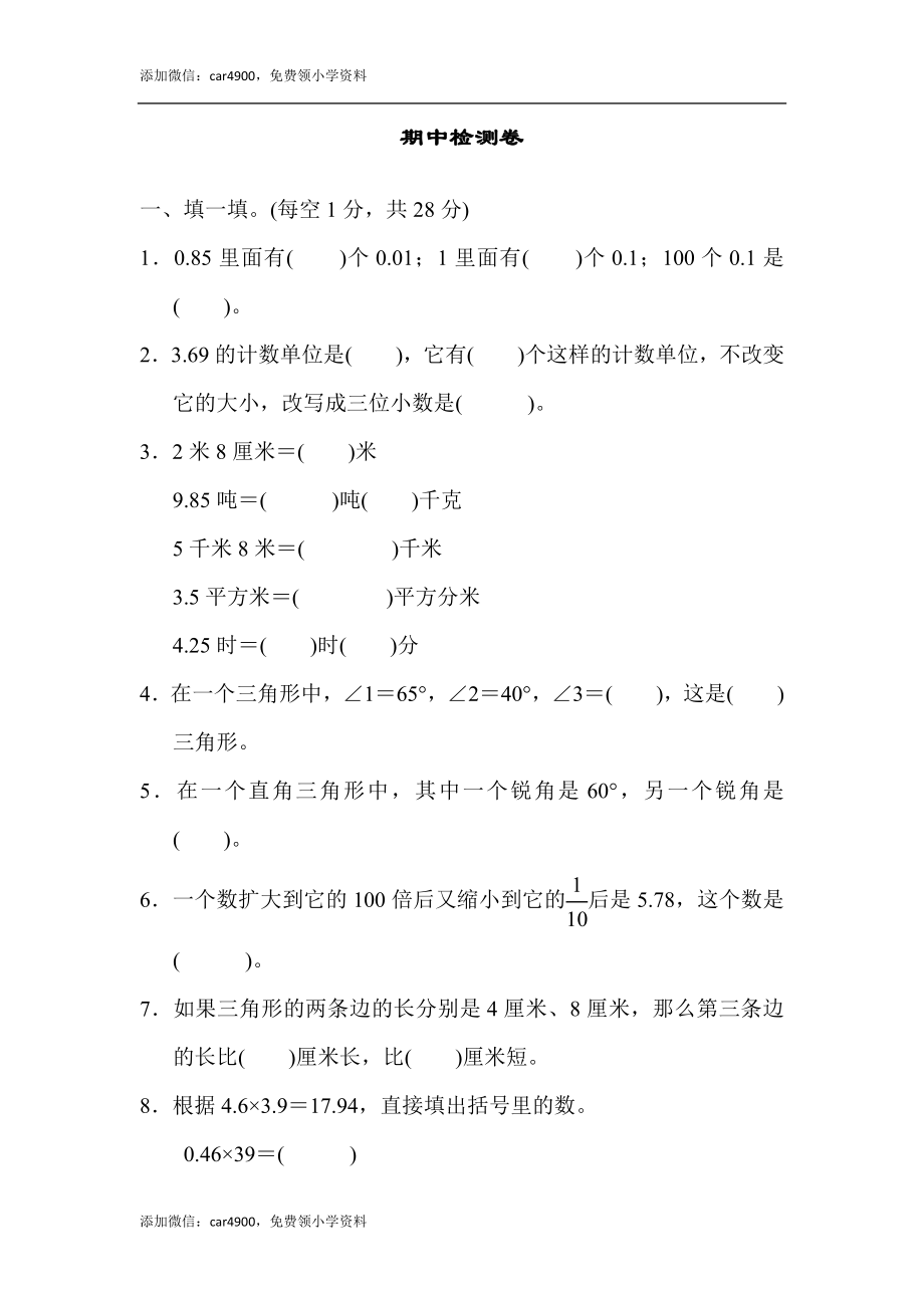 期中练习 (7)(3).docx_第1页