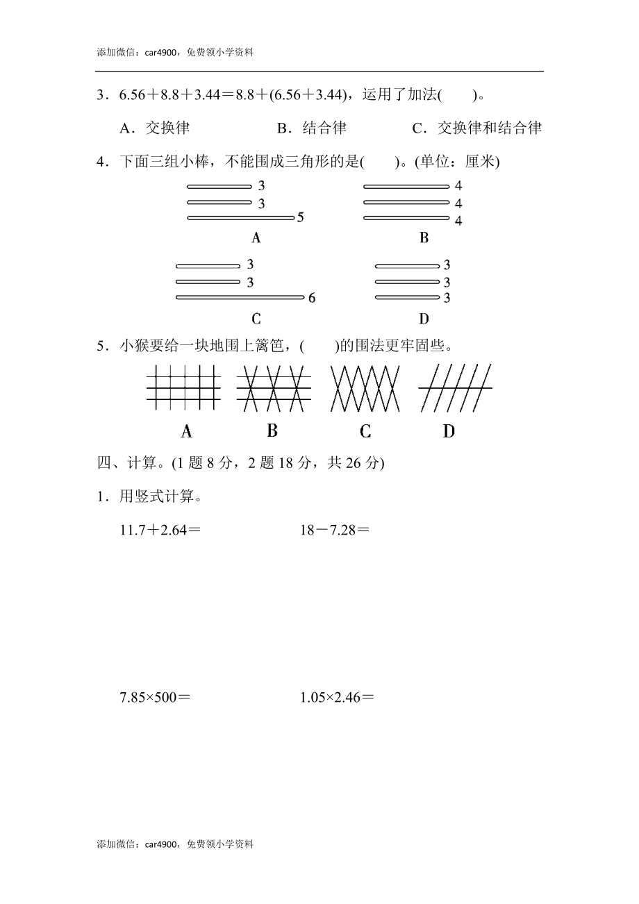 期中练习 (7)(3).docx_第3页