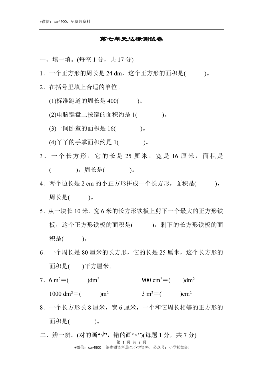 第七单元达标测试卷.docx_第1页