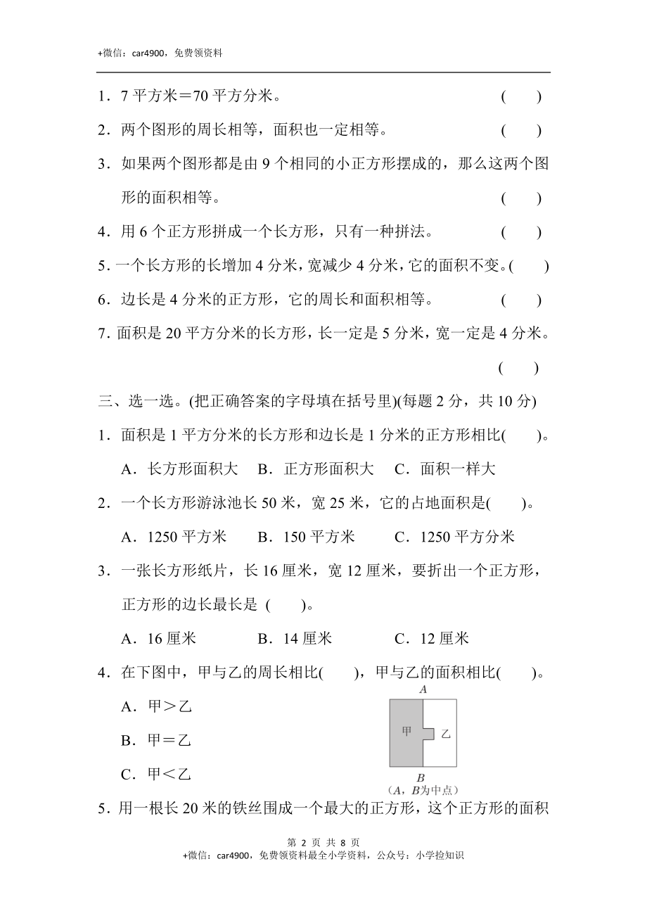 第七单元达标测试卷.docx_第2页