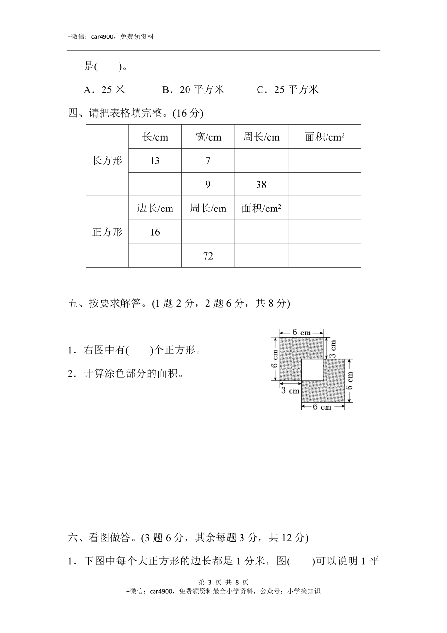 第七单元达标测试卷.docx_第3页