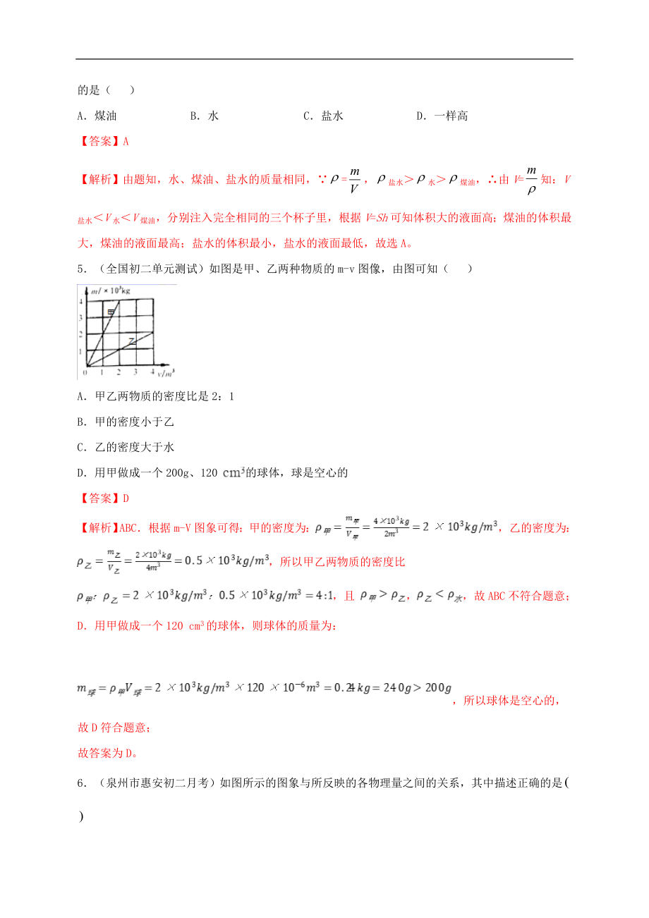 月考（一月）检测卷（解析版）.doc_第3页