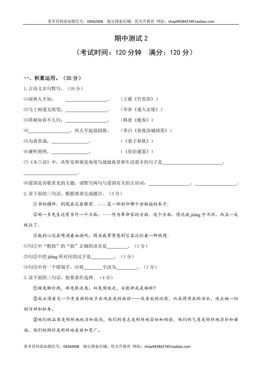 期中测试2-七年级语文下册提优测试卷（原卷版）.docx_第1页