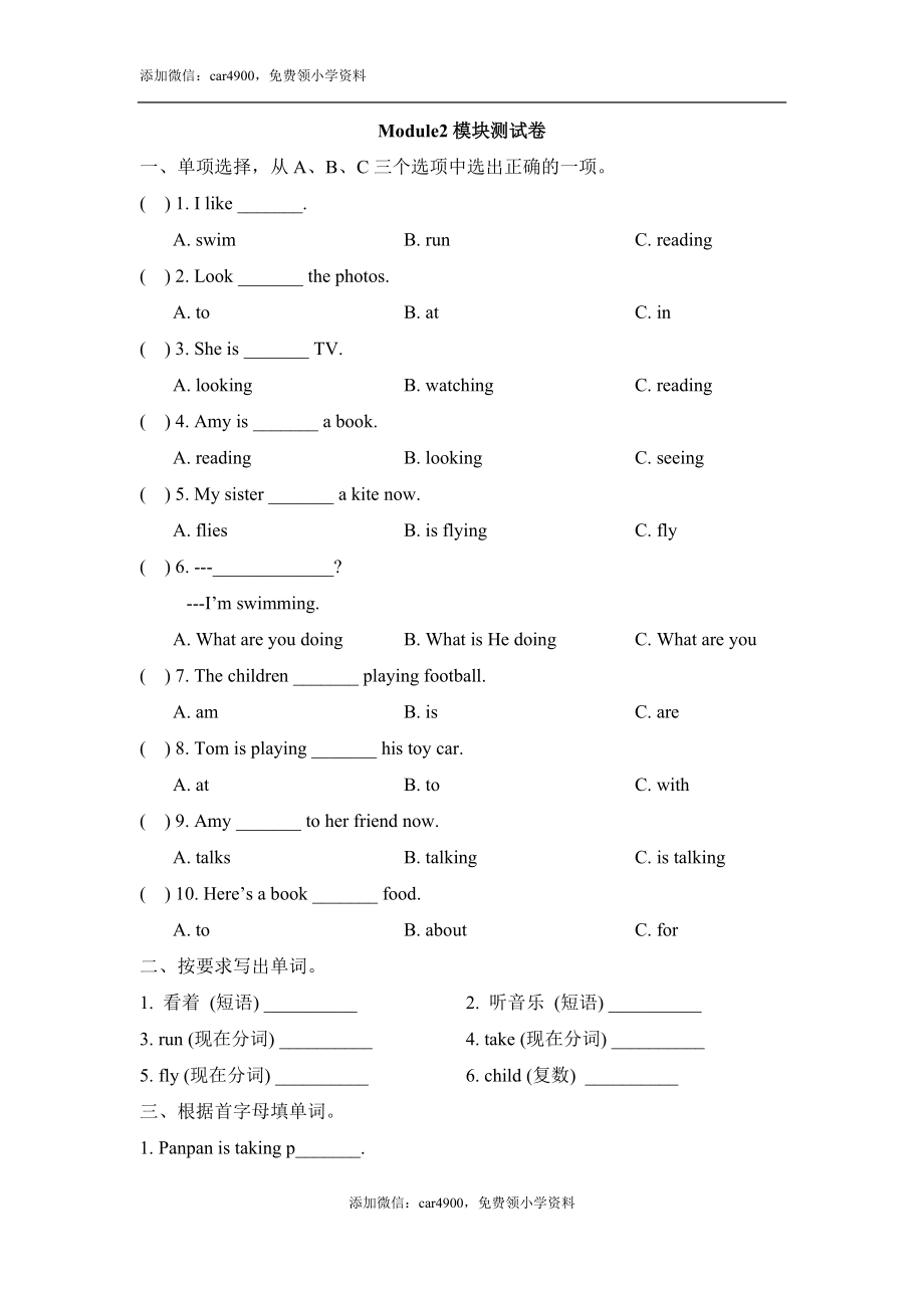 Module2_模块测试卷.doc_第1页