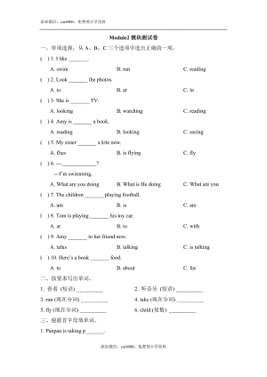 Module2_模块测试卷.doc