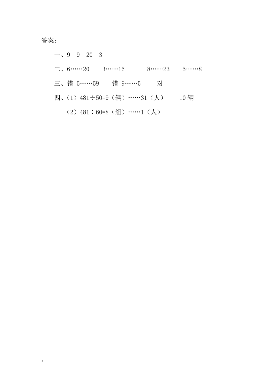 四（上）人教版数学六单元课时.2.docx_第2页