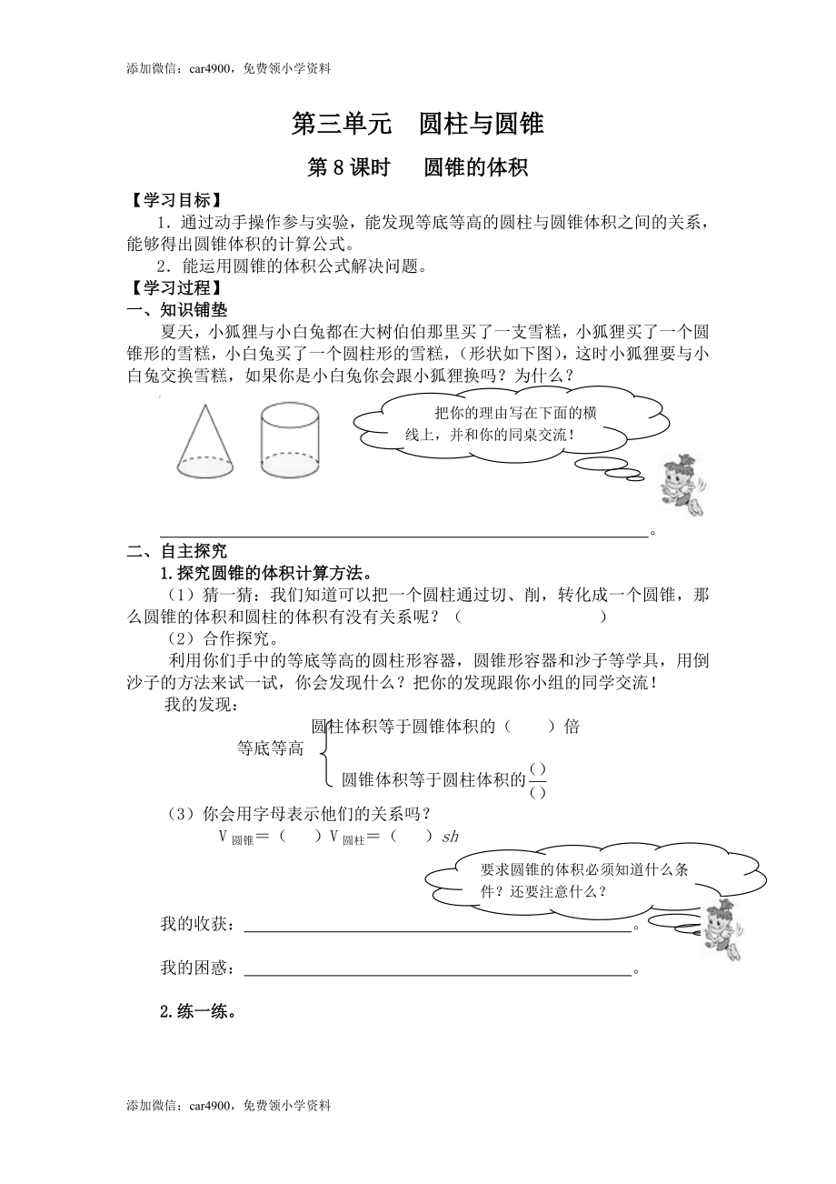 3第8课时 圆锥的体积.doc_第1页