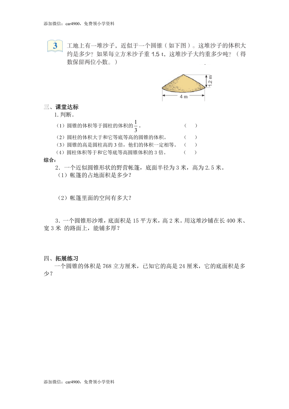 3第8课时 圆锥的体积.doc_第2页