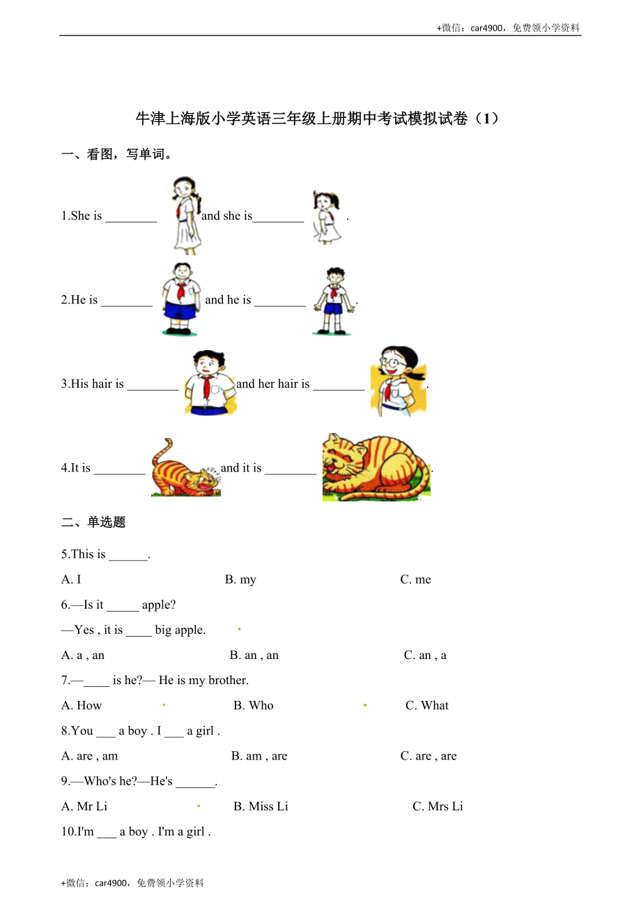 期中测试 (4) .docx_第1页