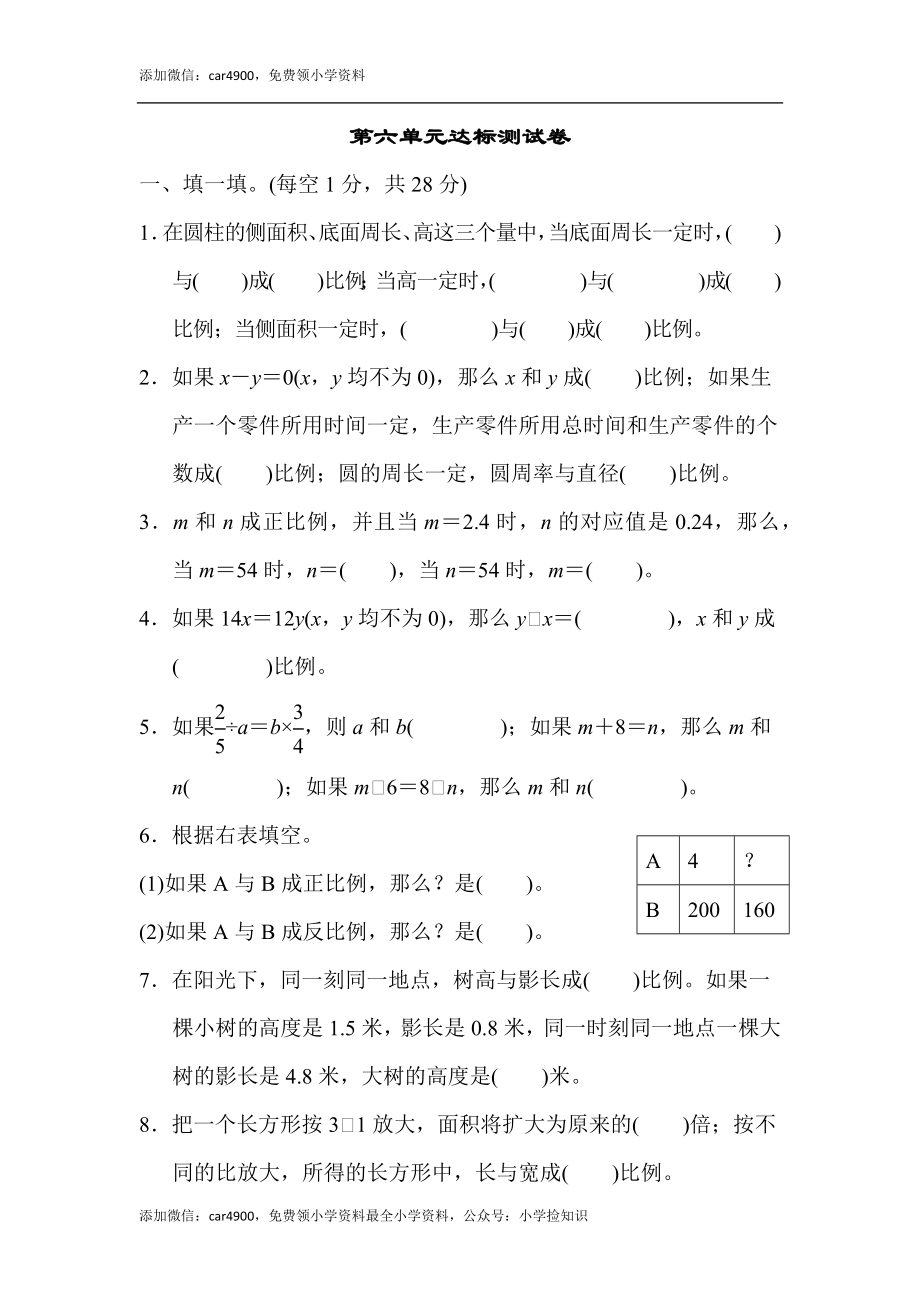 苏教版第6单元达标测试卷.docx_第1页