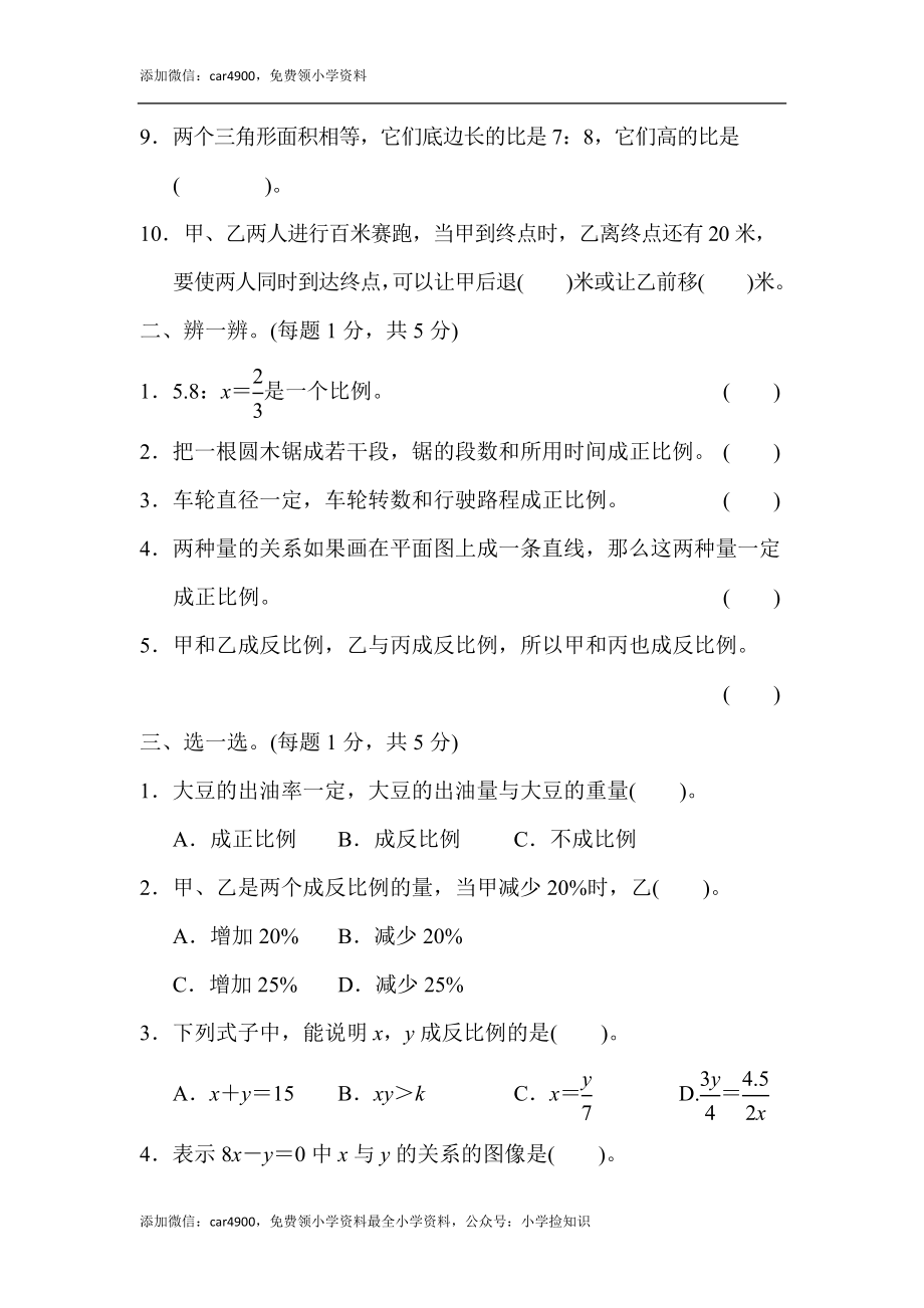 苏教版第6单元达标测试卷.docx_第2页