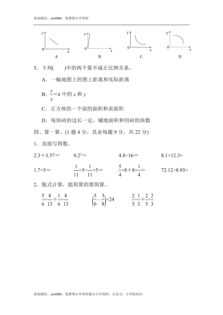 苏教版第6单元达标测试卷.docx_第3页