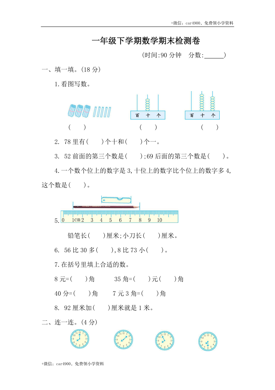 期末检测（8） .docx_第1页