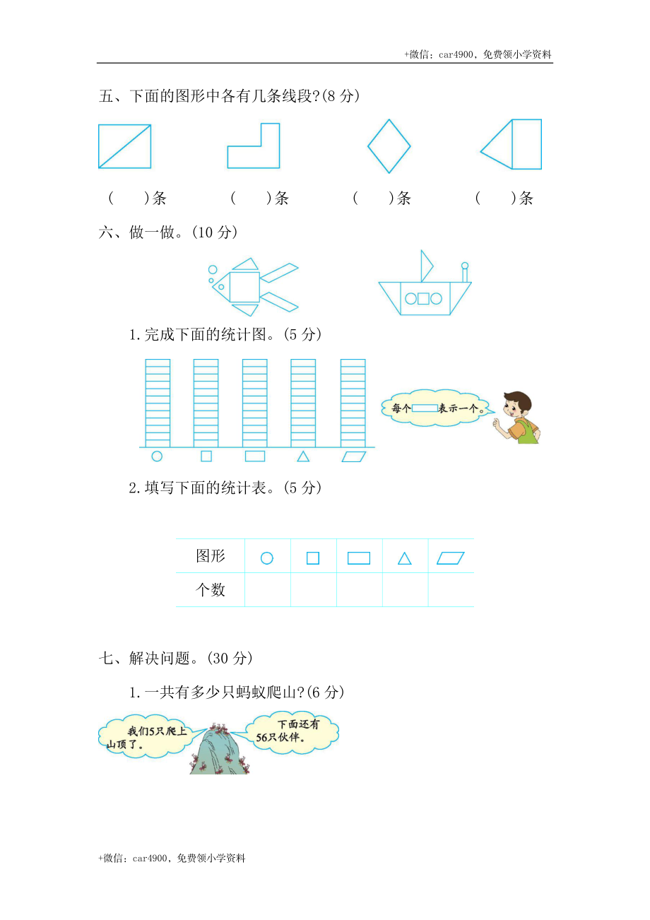 期末检测（8） .docx_第3页