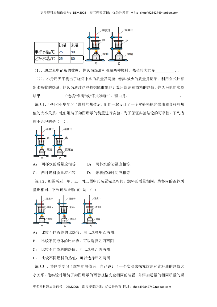 14.2热机的效率（原卷版）.docx_第3页