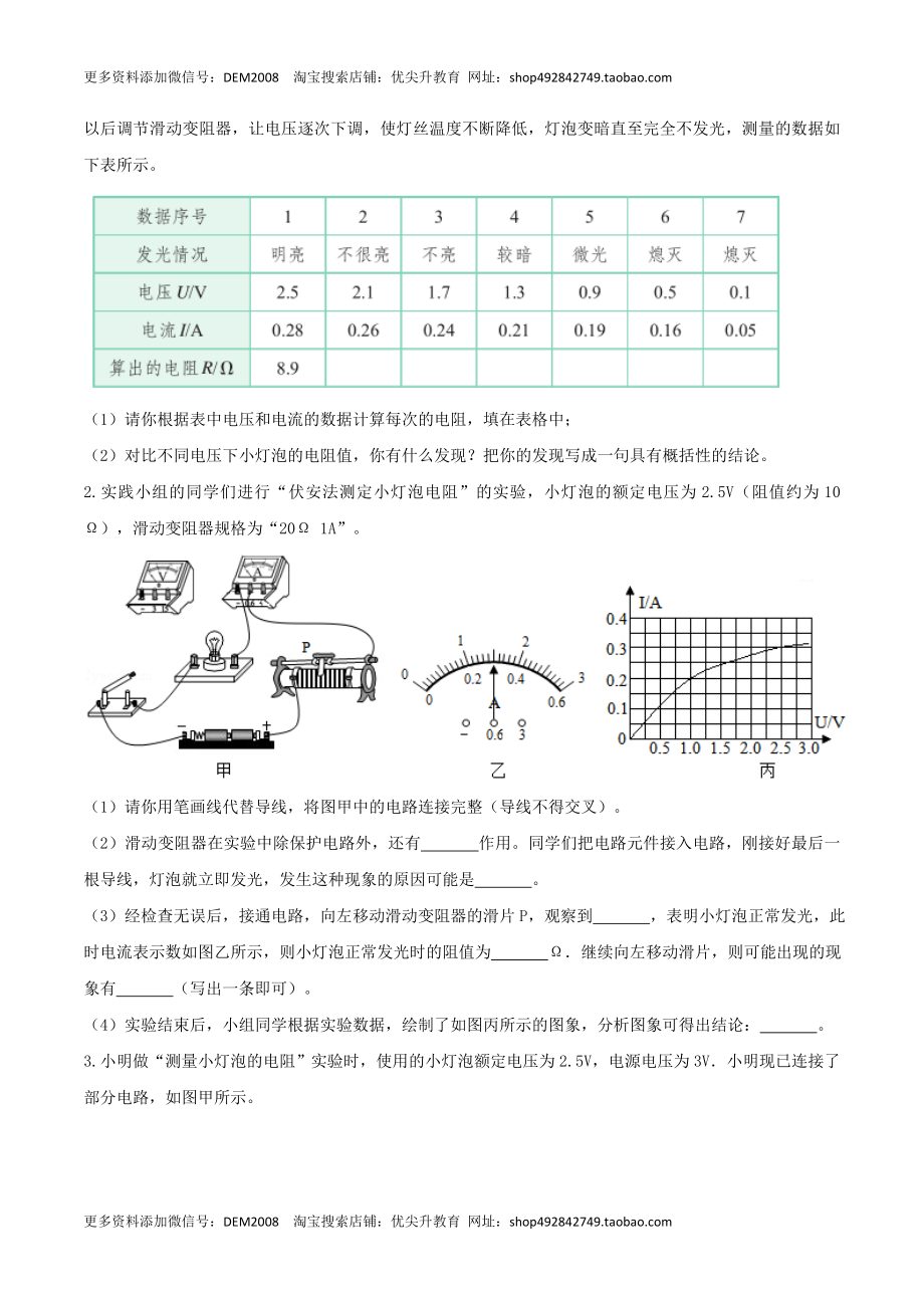 17.3 电阻的测量（原卷版） .docx_第2页