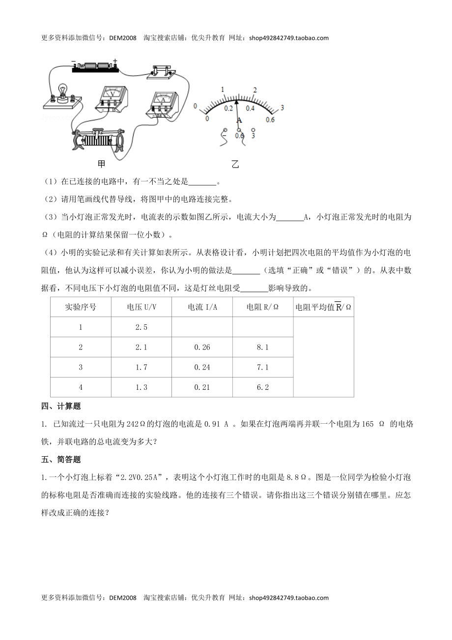 17.3 电阻的测量（原卷版） .docx_第3页