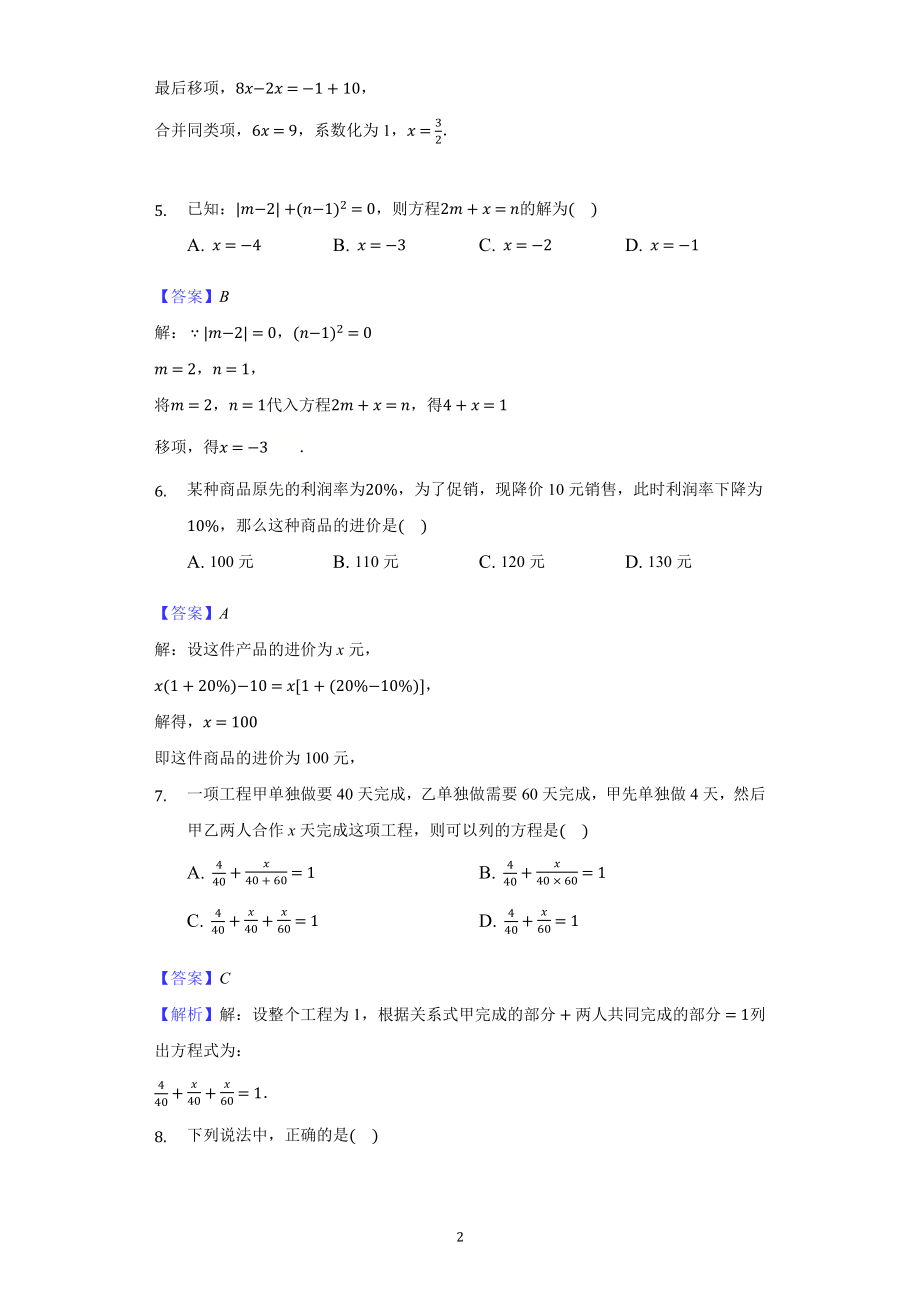 第三章 一元一次方程（培优）（解析版）.docx_第2页