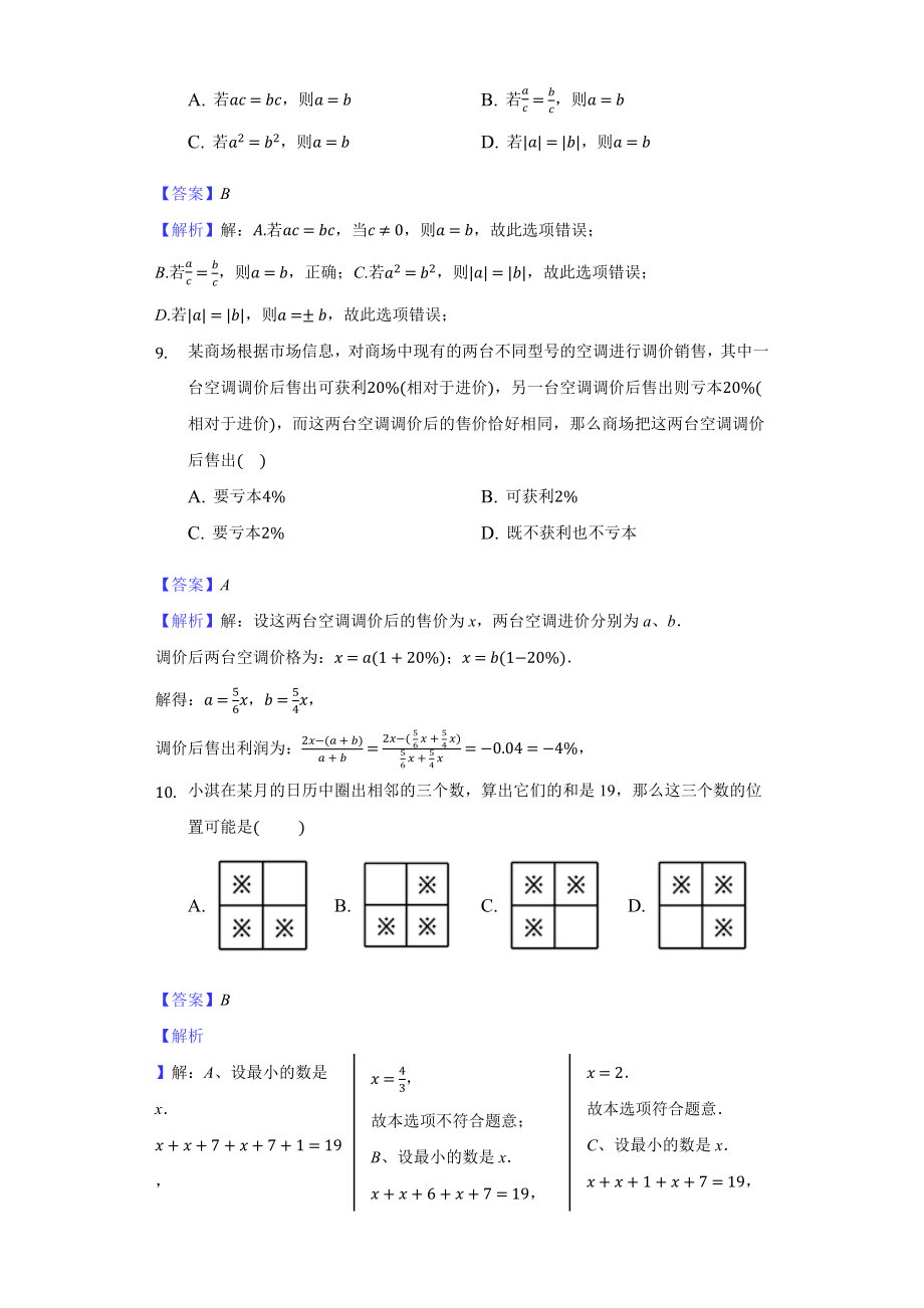 第三章 一元一次方程（培优）（解析版）.docx_第3页