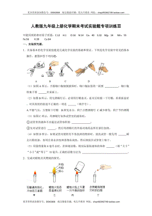 人教版九年级上册化学期末考试实验题专项训练Ⅱ（原题卷）.docx