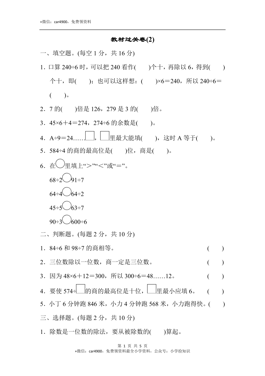 教材过关卷-(2).docx_第1页