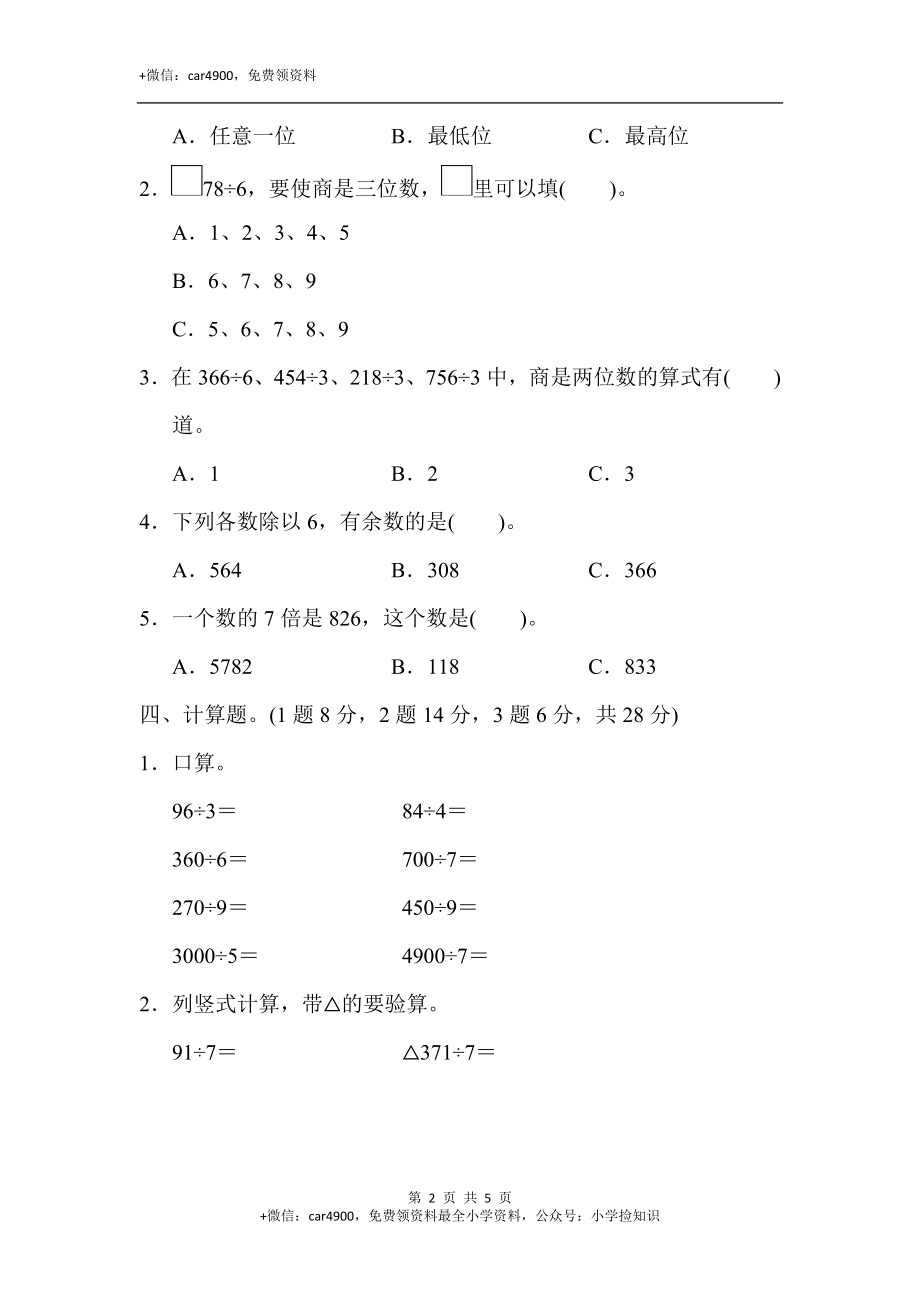 教材过关卷-(2).docx_第2页