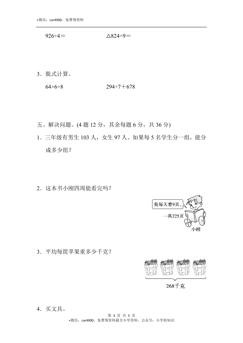 教材过关卷-(2).docx_第3页