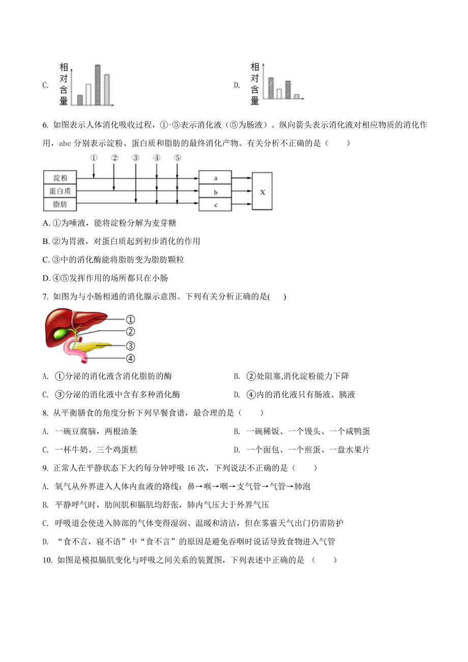 精品解析：内蒙古包头市第四十八中学2020-2021学年七年级下学期第一次月考生物试题（原卷版）.doc_第2页