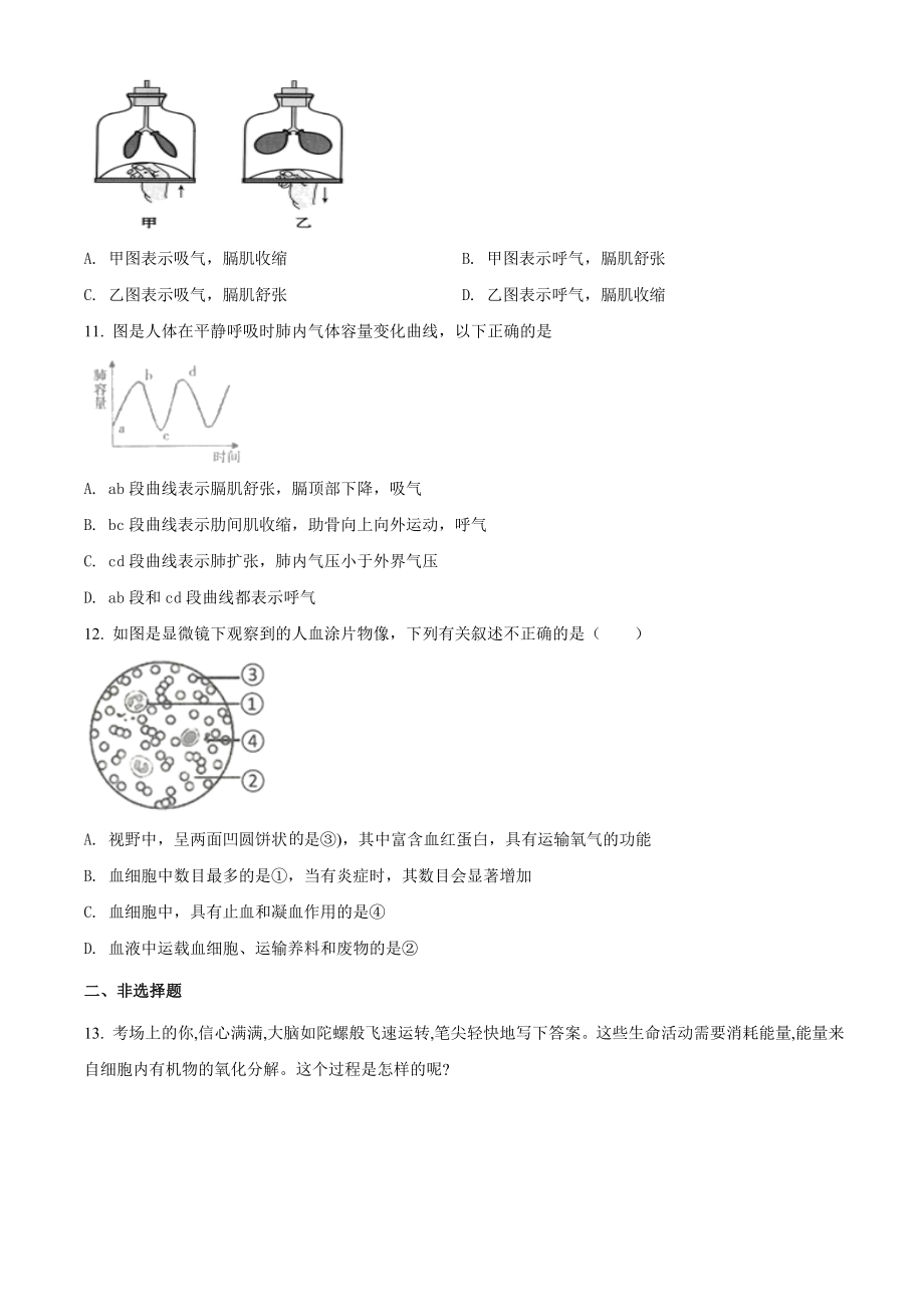 精品解析：内蒙古包头市第四十八中学2020-2021学年七年级下学期第一次月考生物试题（原卷版）.doc_第3页