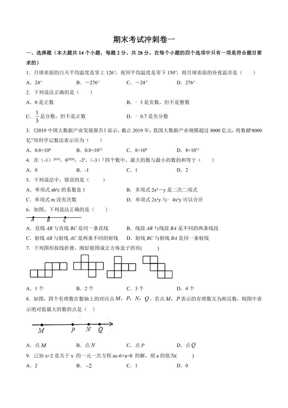 期末考试冲刺卷一（原卷版）（人教版） .docx_第1页