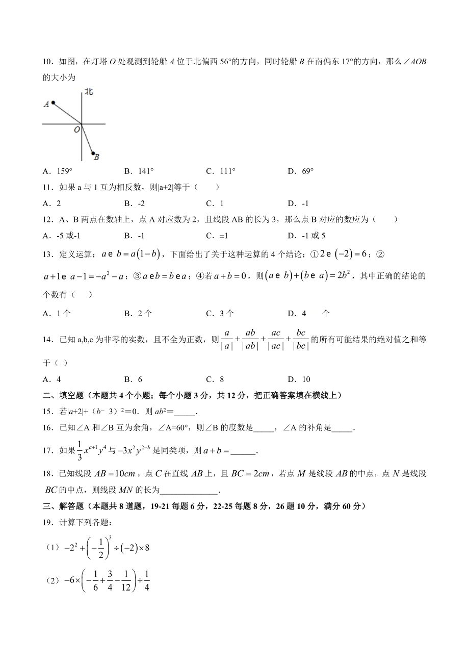 期末考试冲刺卷一（原卷版）（人教版） .docx_第2页