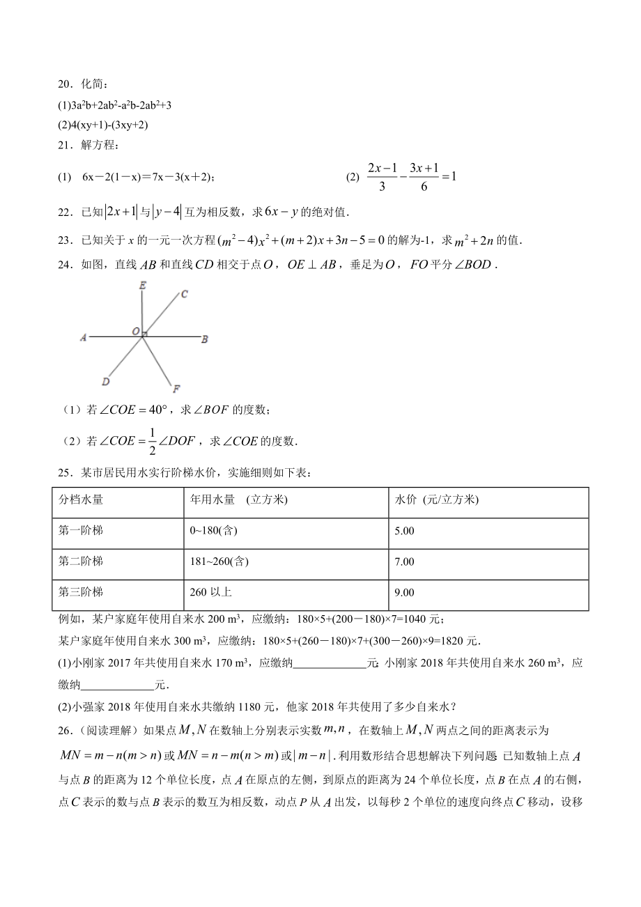 期末考试冲刺卷一（原卷版）（人教版） .docx_第3页