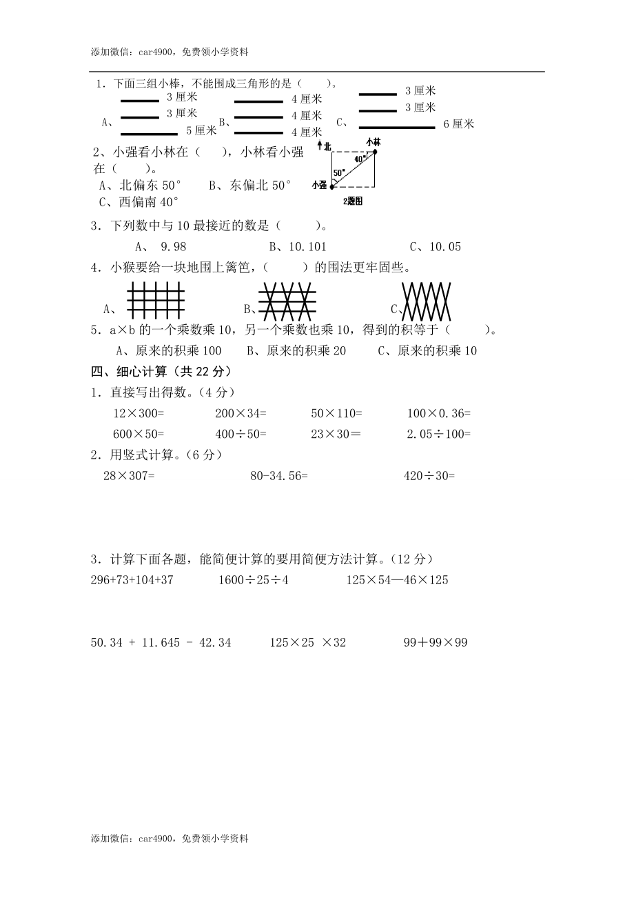 人教版小学四年级下册数学期末试卷.docx.doc_第2页