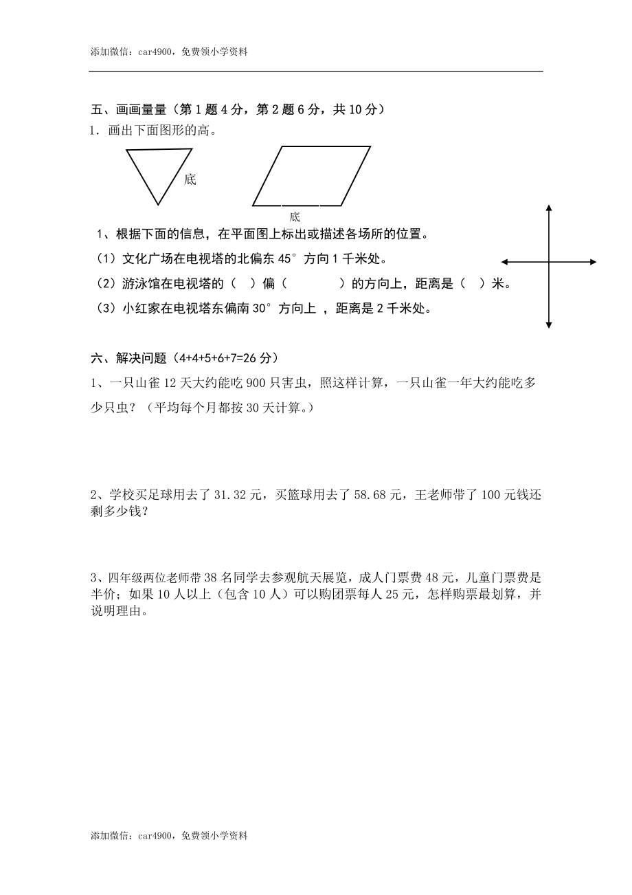 人教版小学四年级下册数学期末试卷.docx.doc_第3页