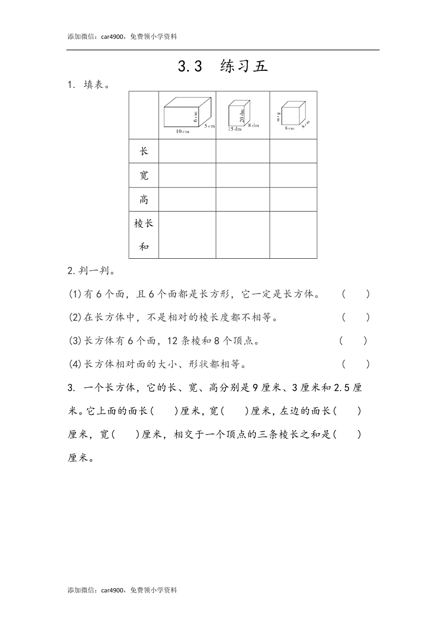 3.3 练习五.docx_第1页