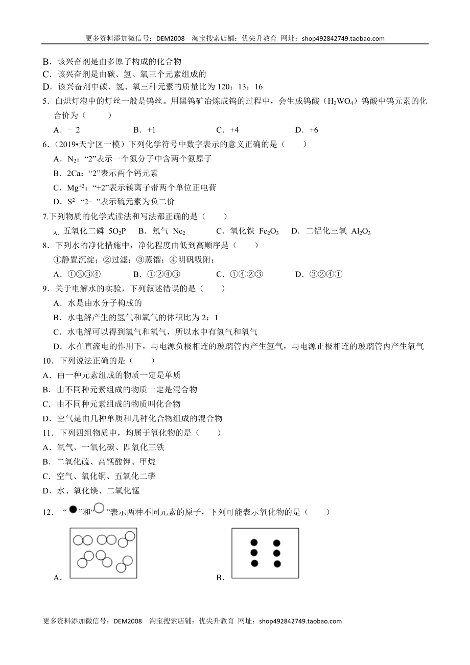 第四单元 自然界的水（人教版）（原卷版）.docx_第2页