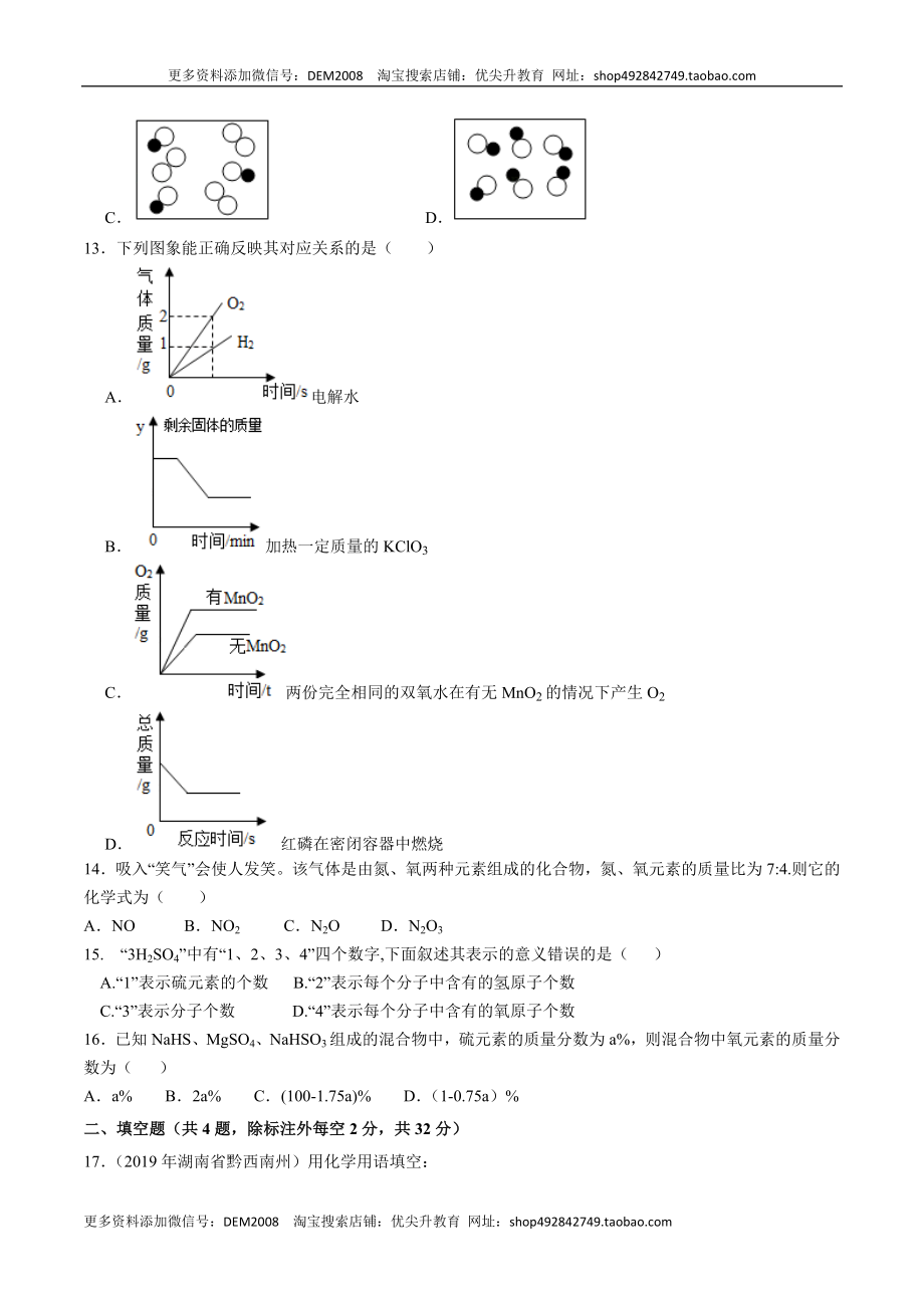 第四单元 自然界的水（人教版）（原卷版）.docx_第3页