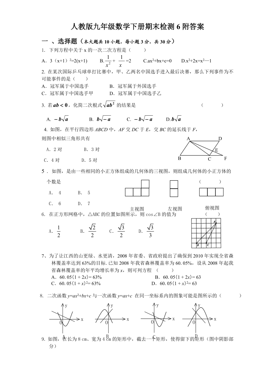 人教版九年级数学下册期末检测6附答案.doc_第1页