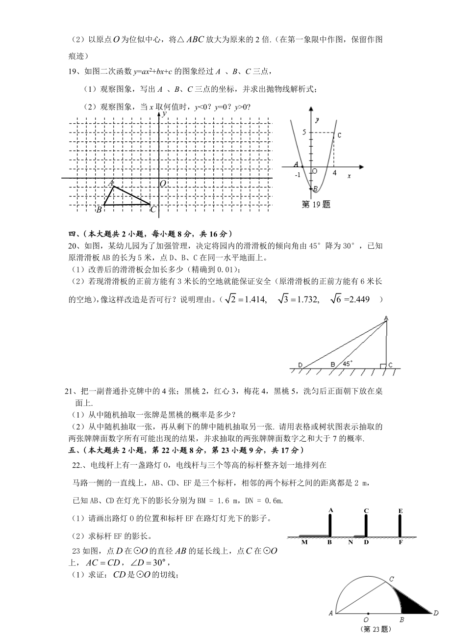 人教版九年级数学下册期末检测6附答案.doc_第3页