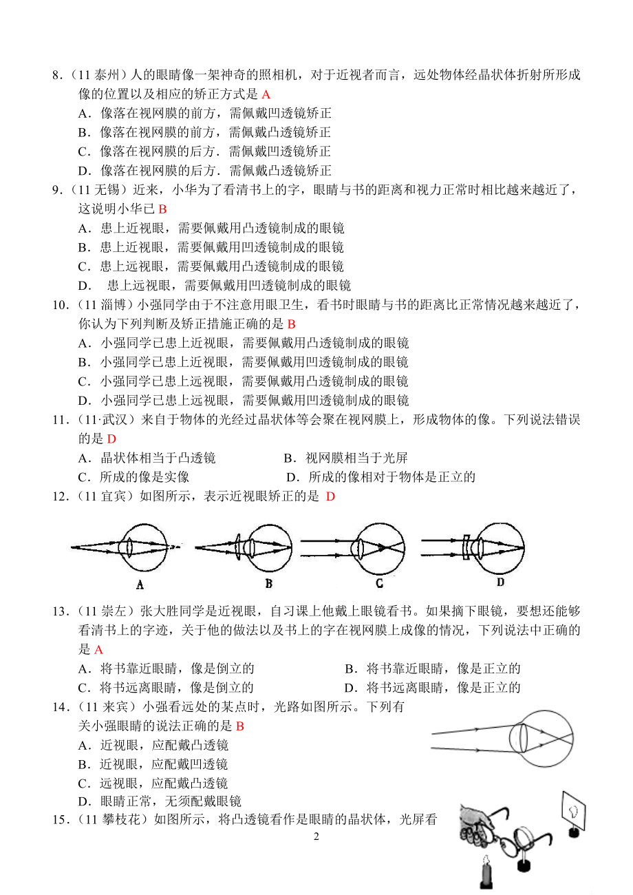 物理第5章第4节：眼睛和眼镜.doc_第2页