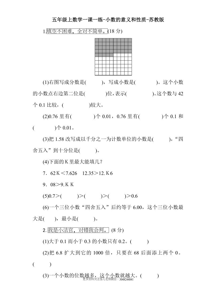 五（上）苏教版数学三单元课时练.doc_第1页