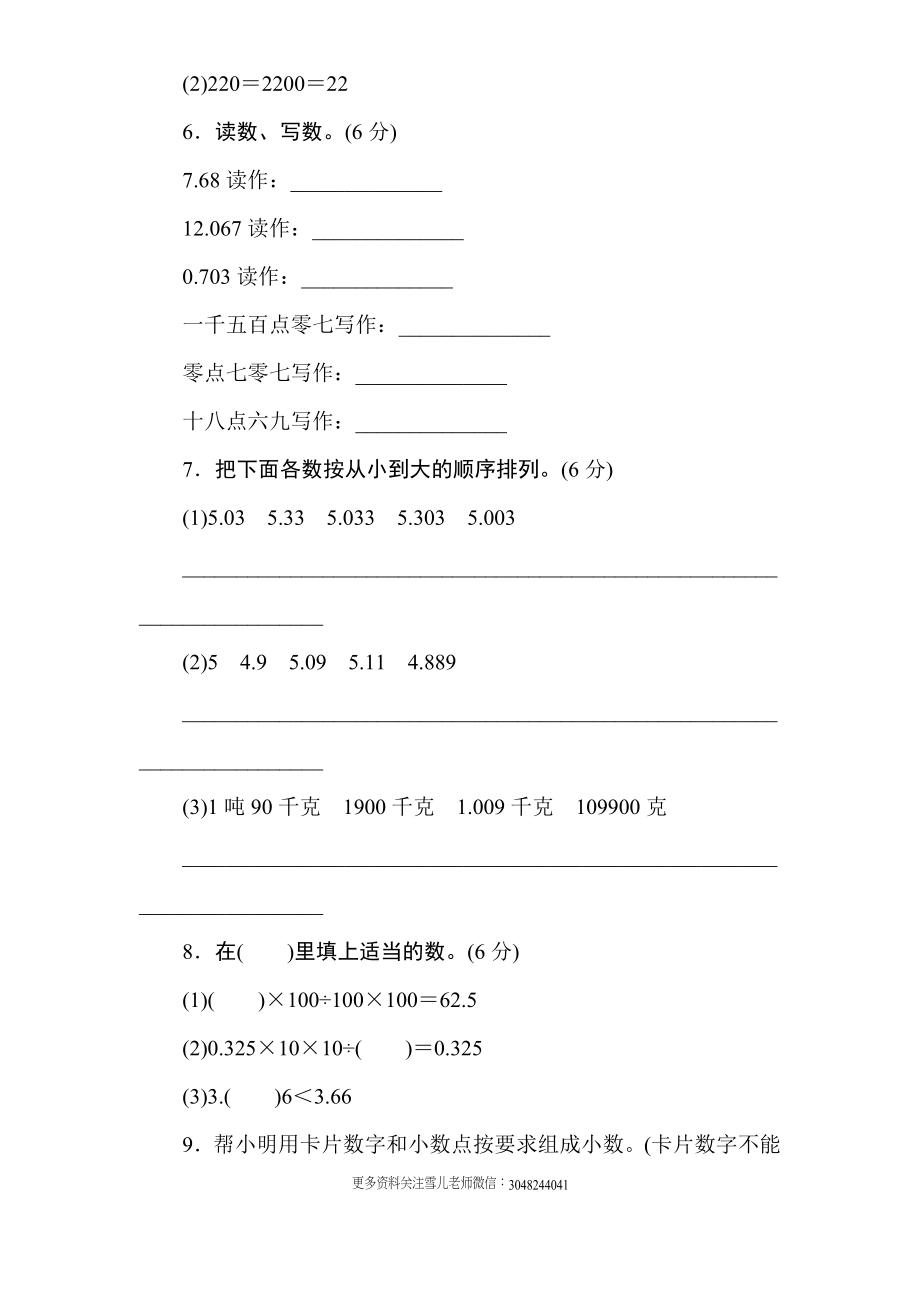 五（上）苏教版数学三单元课时练.doc_第3页