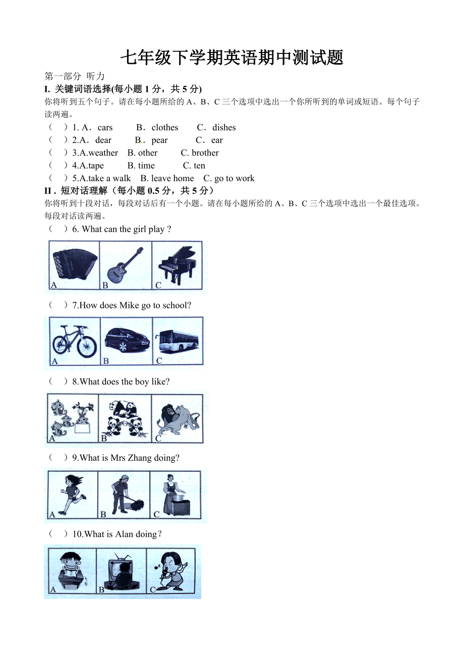 09.七年级下学期期中考试英语试题.doc_第1页