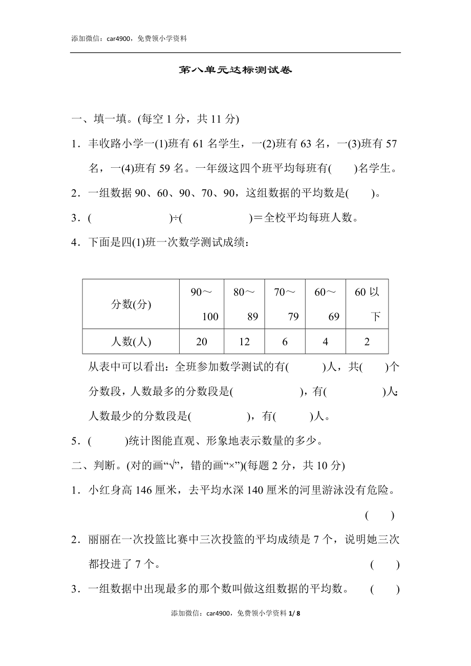 第八单元达标检测卷(1).docx_第1页