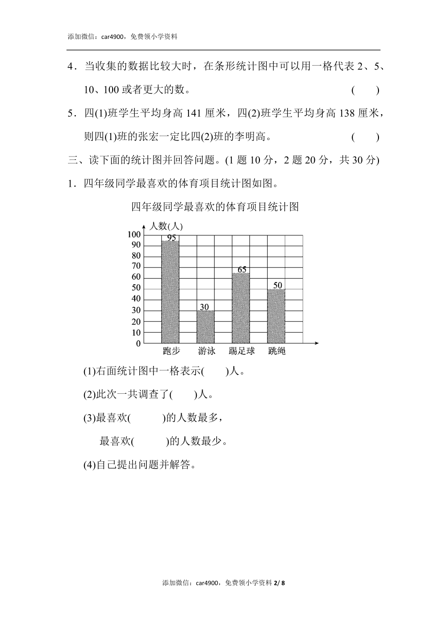 第八单元达标检测卷(1).docx_第2页