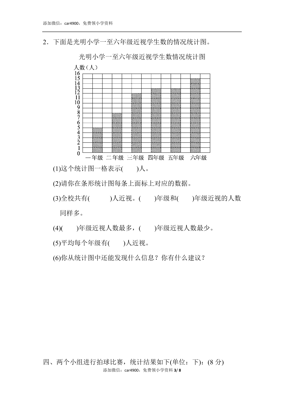 第八单元达标检测卷(1).docx_第3页