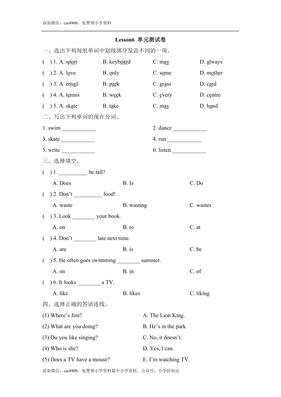 Lesson6_单元测试卷 .doc_第1页